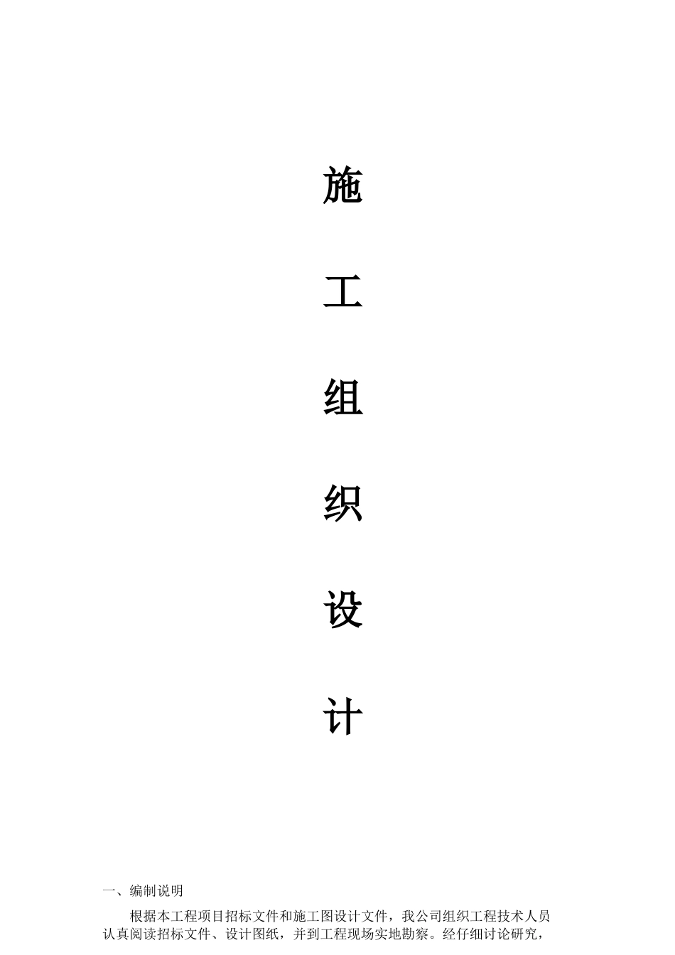 某学校校园绿化与景观工程施工组织设计_第1页