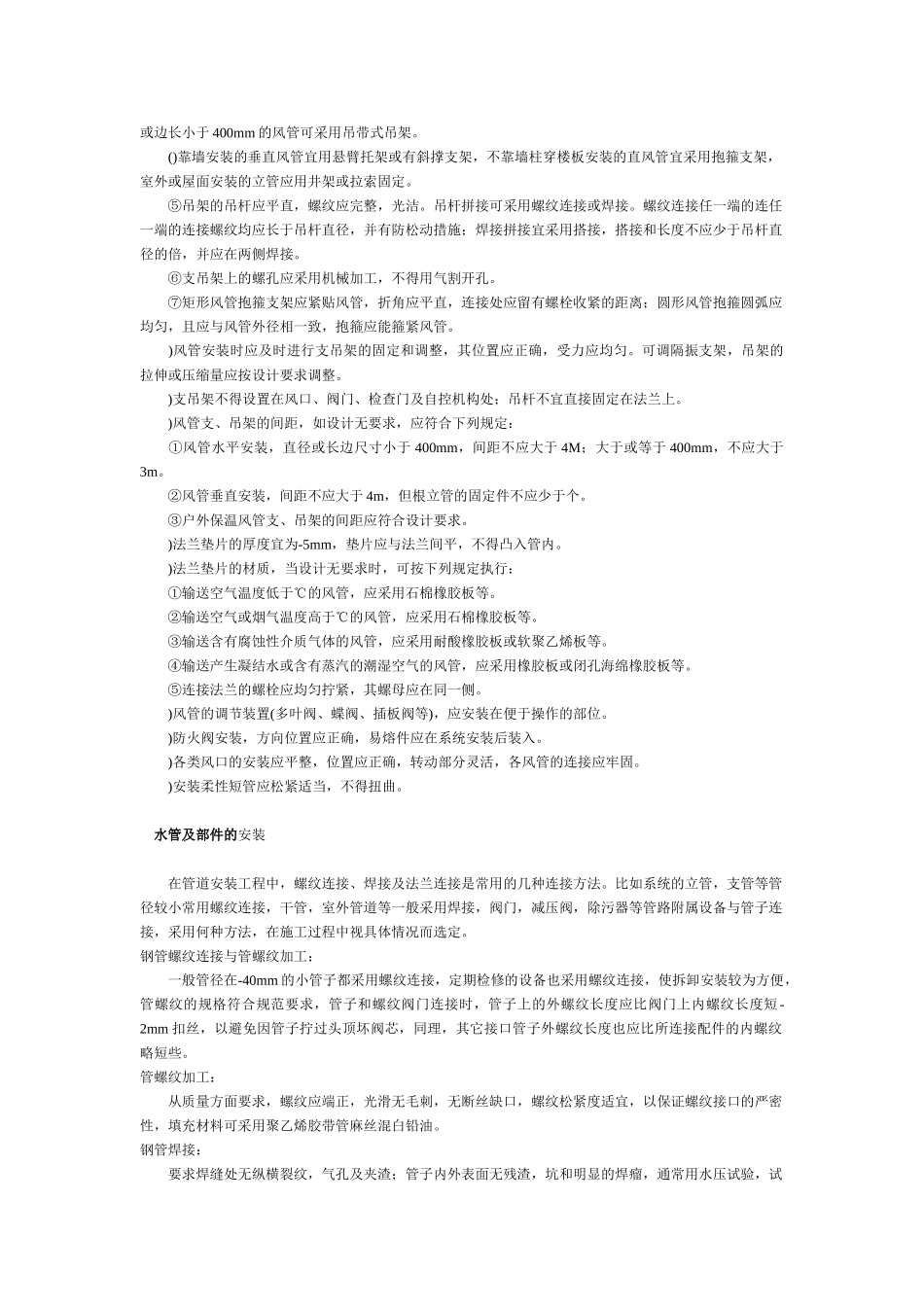 XX工程中央空调施工组织方案(DOC6页)_第2页