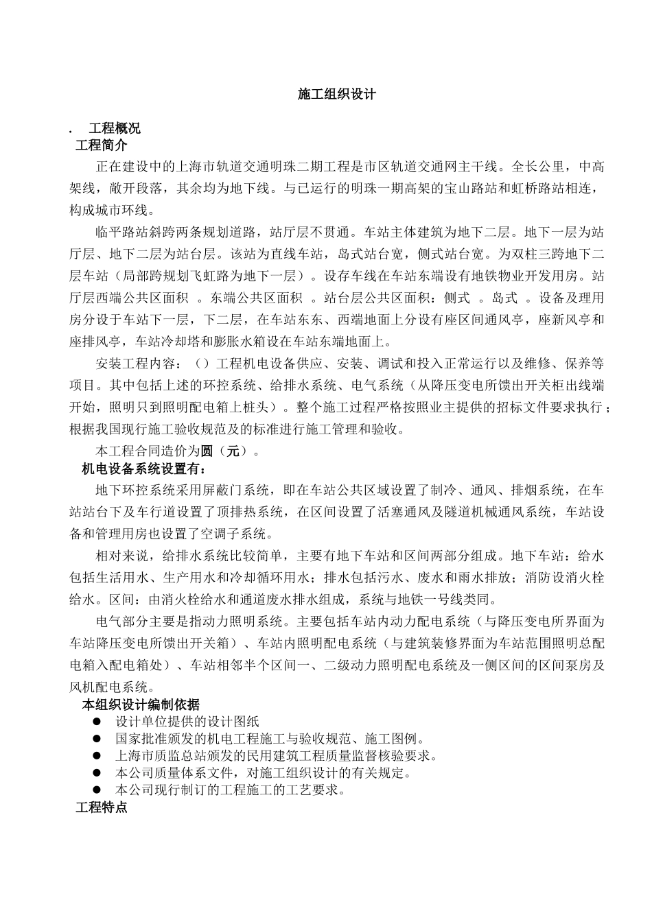 临平路施工组织设计方案(DOC97页)_第1页