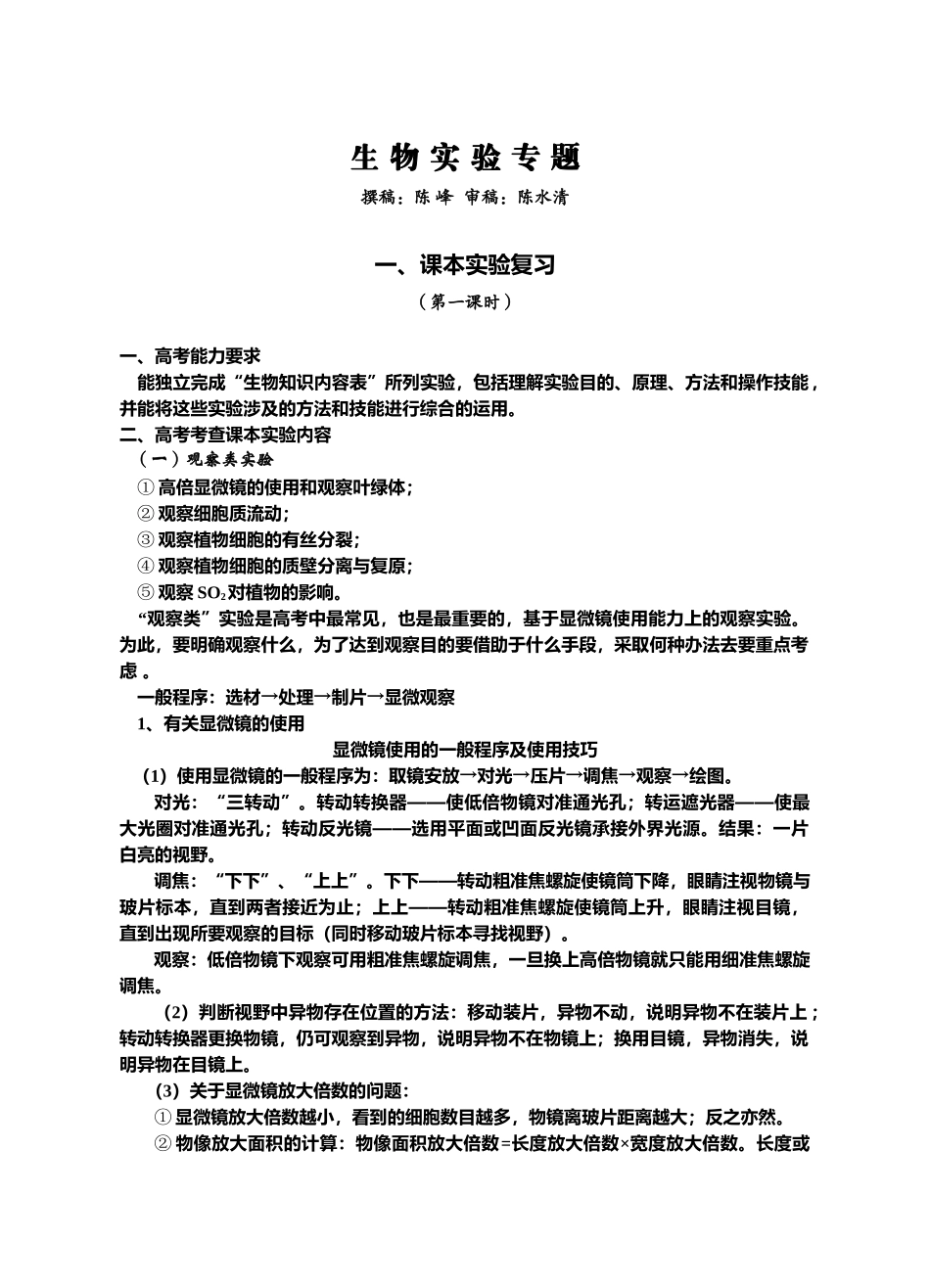 09届二轮生物备考会交流材料(浠水一中)_第1页