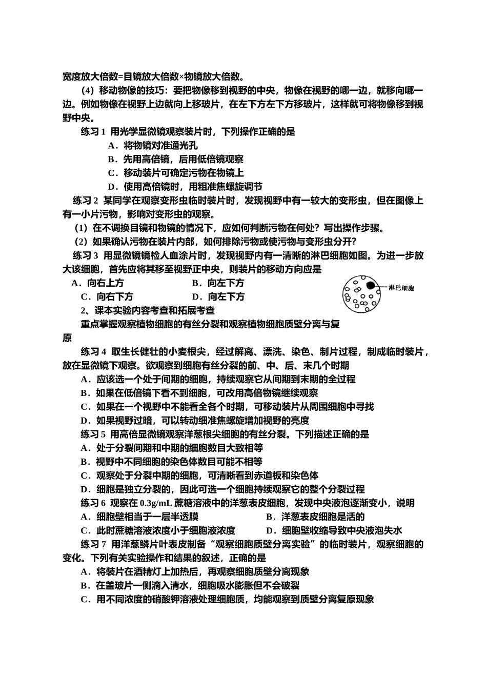 09届二轮生物备考会交流材料(浠水一中)_第2页