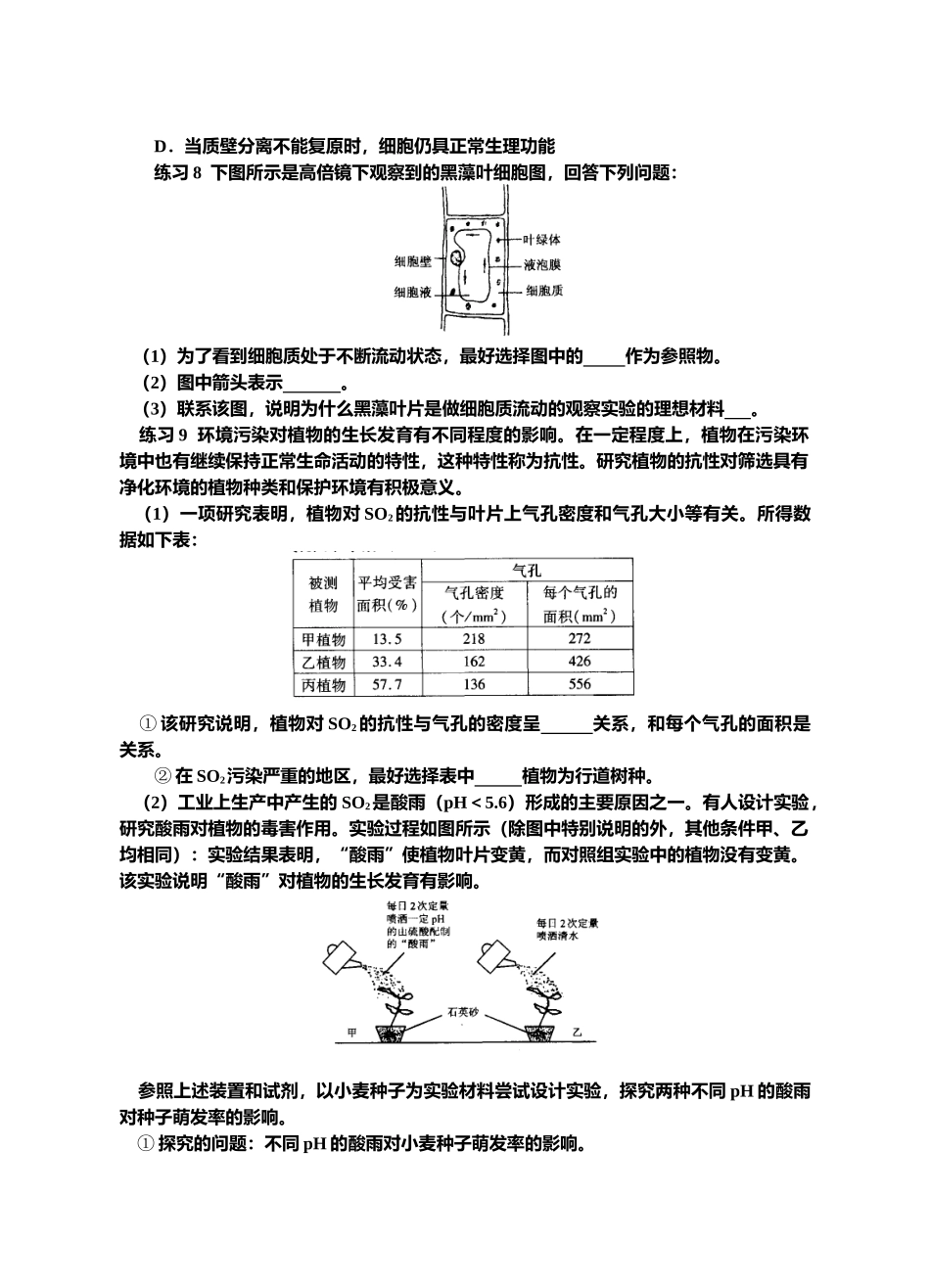 09届二轮生物备考会交流材料(浠水一中)_第3页