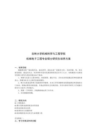 机械电子工程专业硕士研究生培养教程