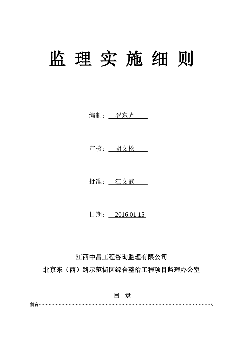 路外墙综合整治工程监理细则_第2页