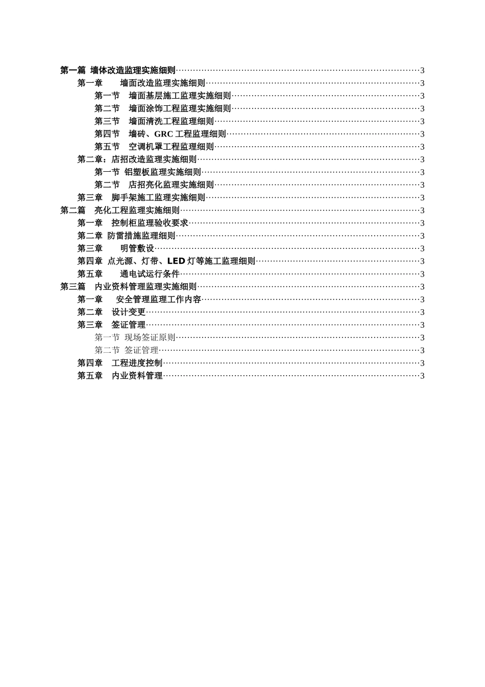 路外墙综合整治工程监理细则_第3页