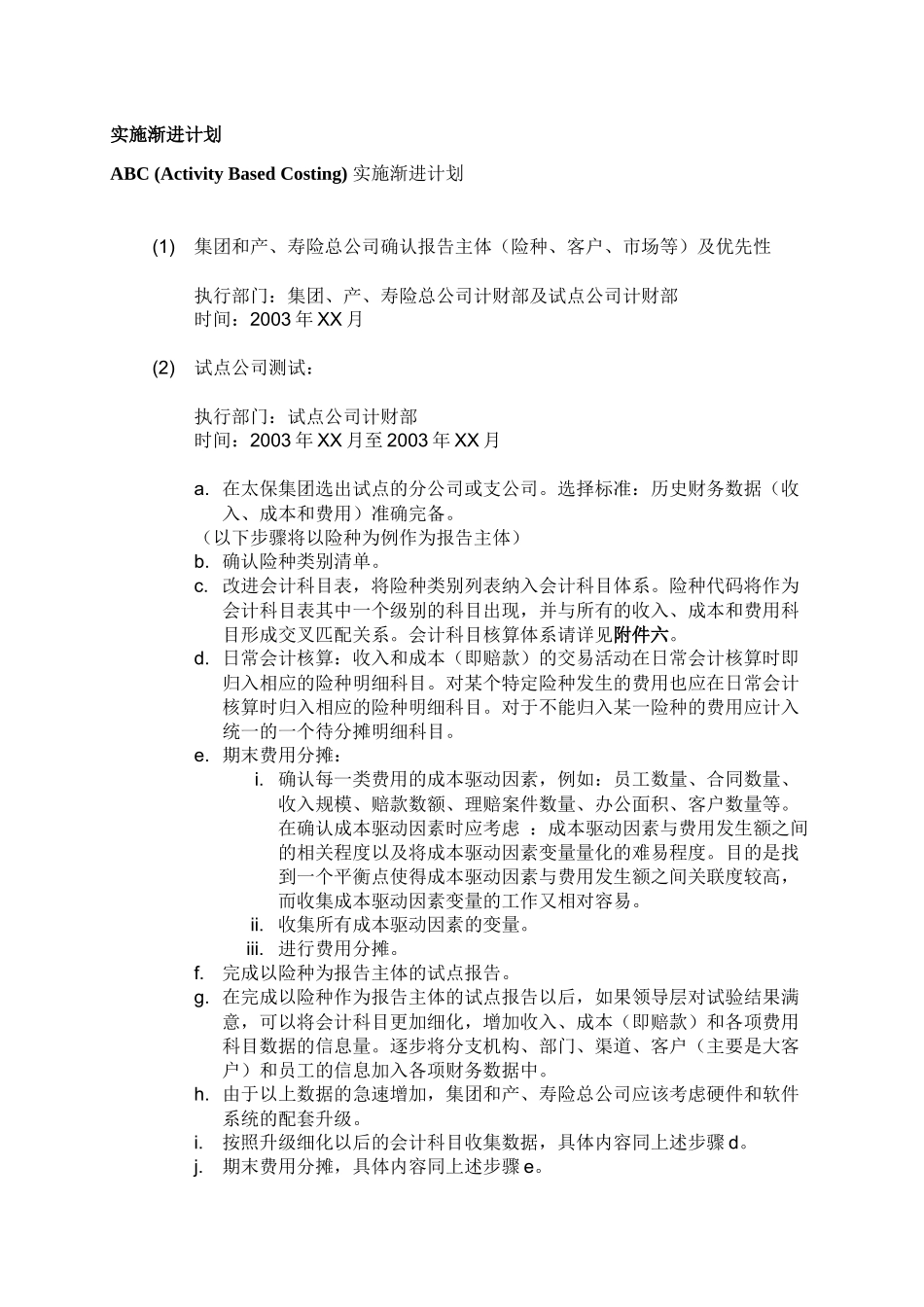 中国太平洋保险股份有限公司构筑预算管理的基础(三)_第2页