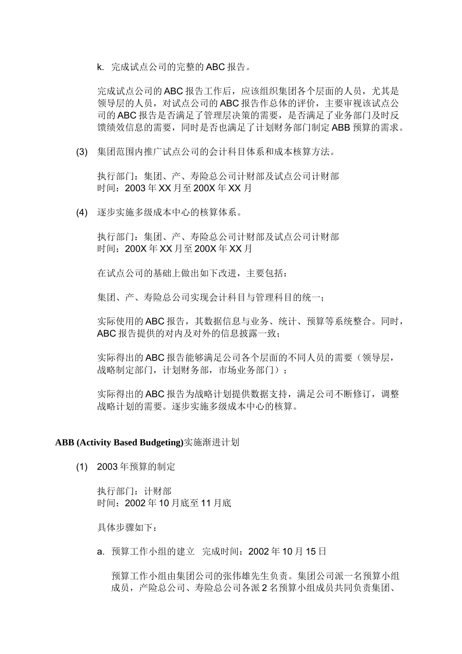 中国太平洋保险股份有限公司构筑预算管理的基础(三)_第3页
