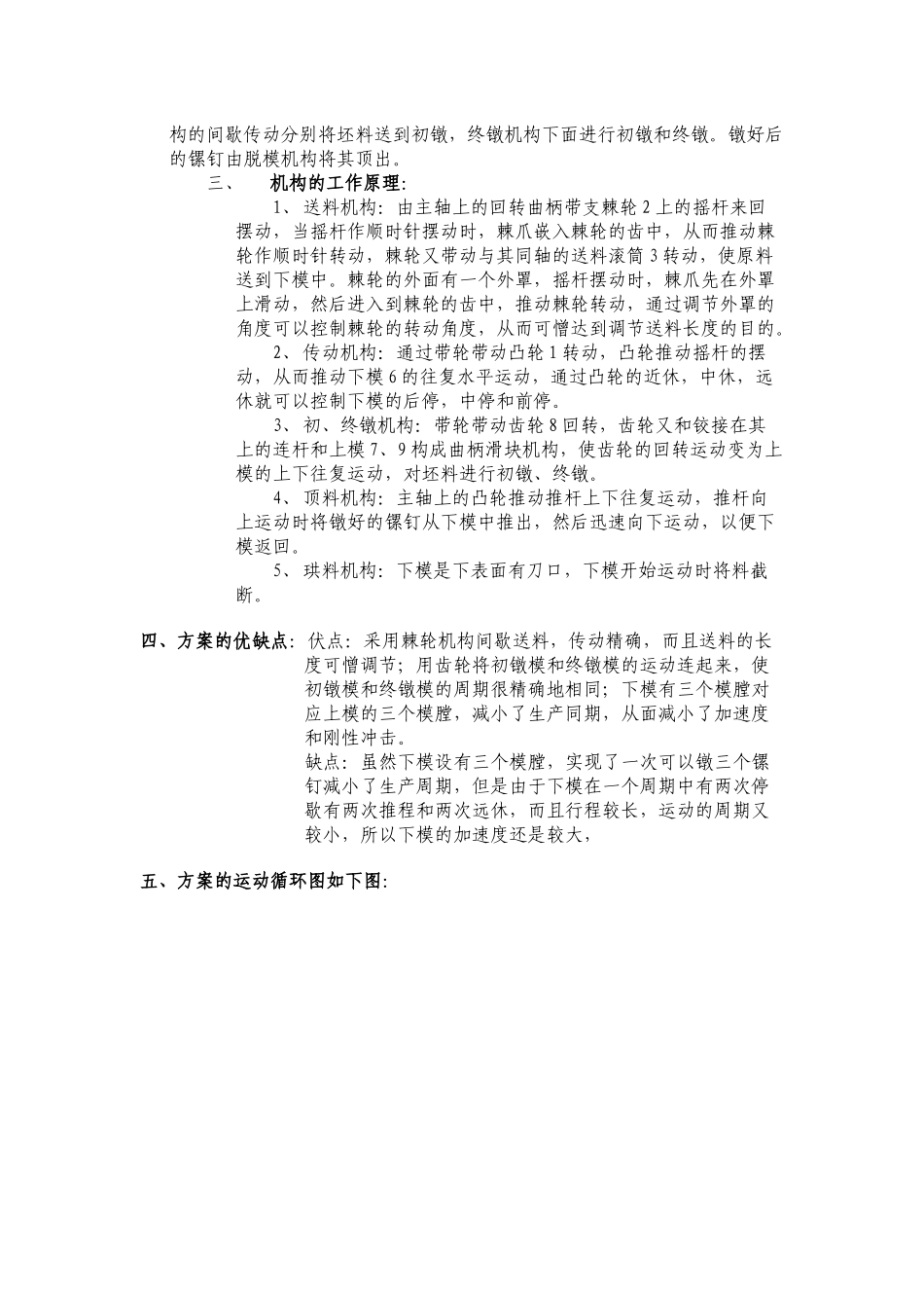 机械原理课程设计(螺钉头冷镦机)_第2页