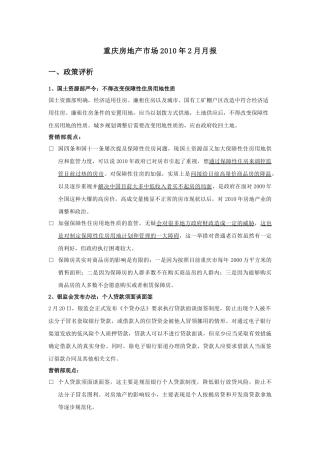 XXXX年2月重庆房地产市场月报_15页