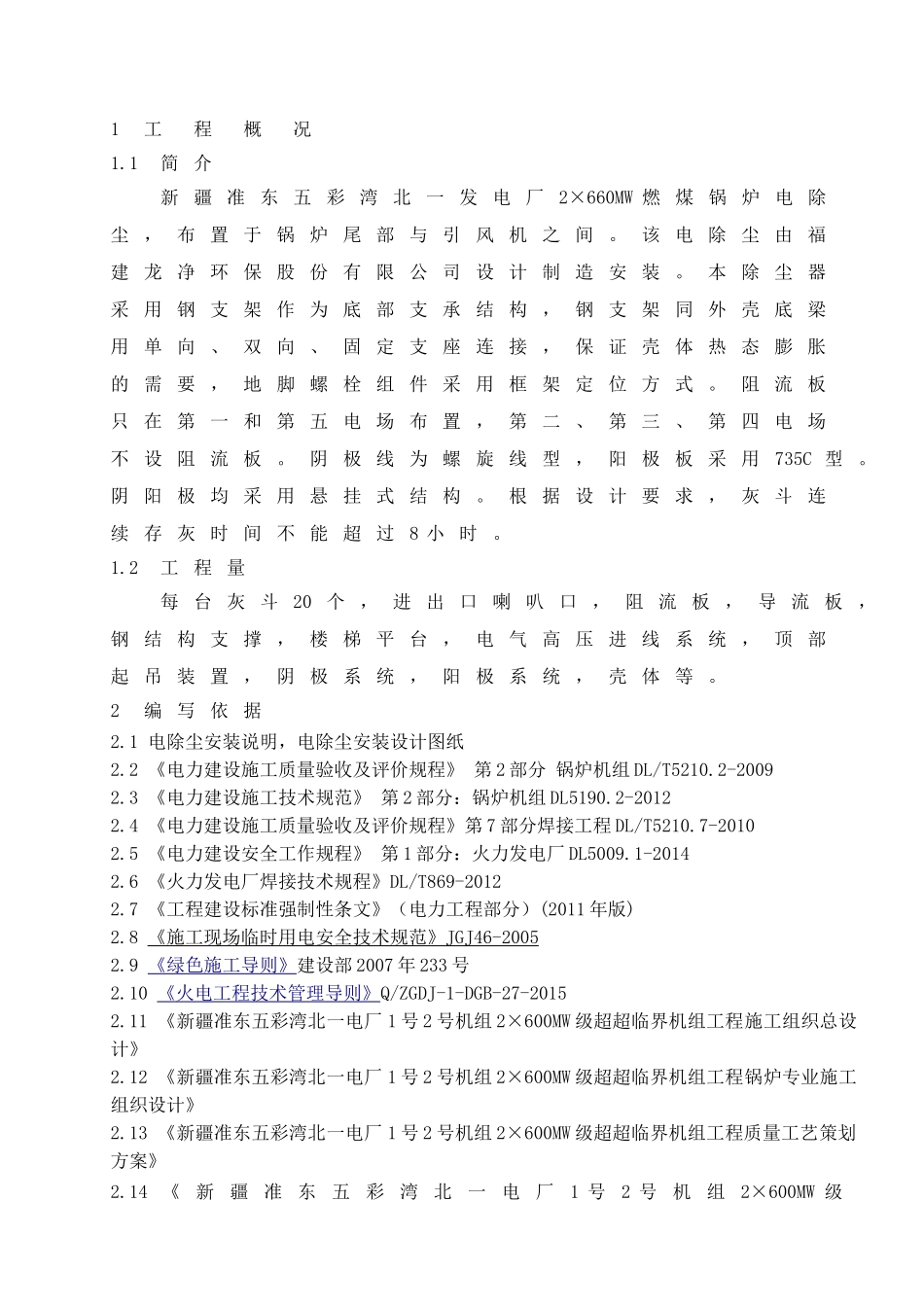 电除尘器安装施工方案(DOC33页)_第2页