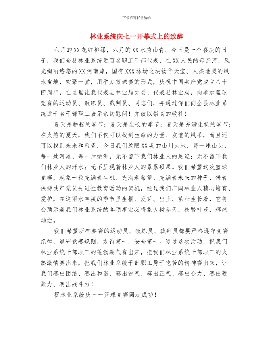 林业生态建设任务通知与林业系统庆七一开幕式上的致辞汇编_第3页