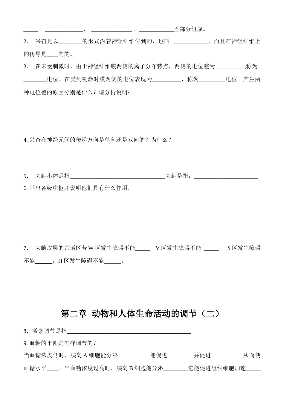 高中生物必修三基础知识一日一写_第2页