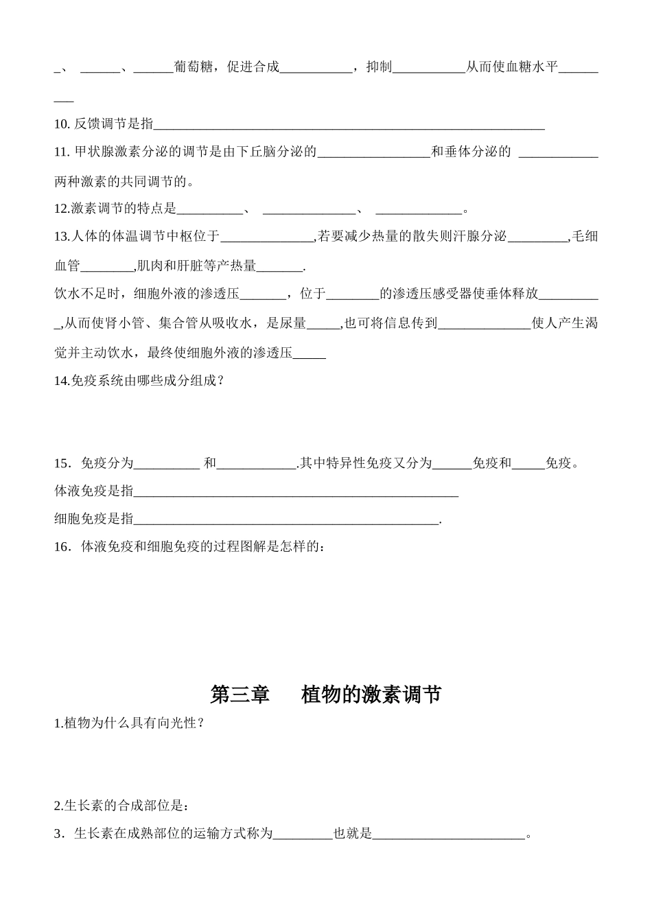 高中生物必修三基础知识一日一写_第3页