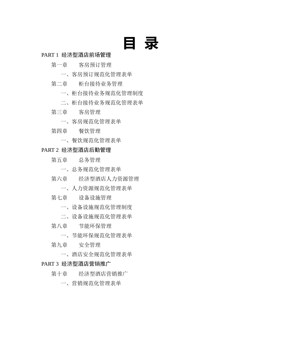 经济型酒店规范化全书_第2页