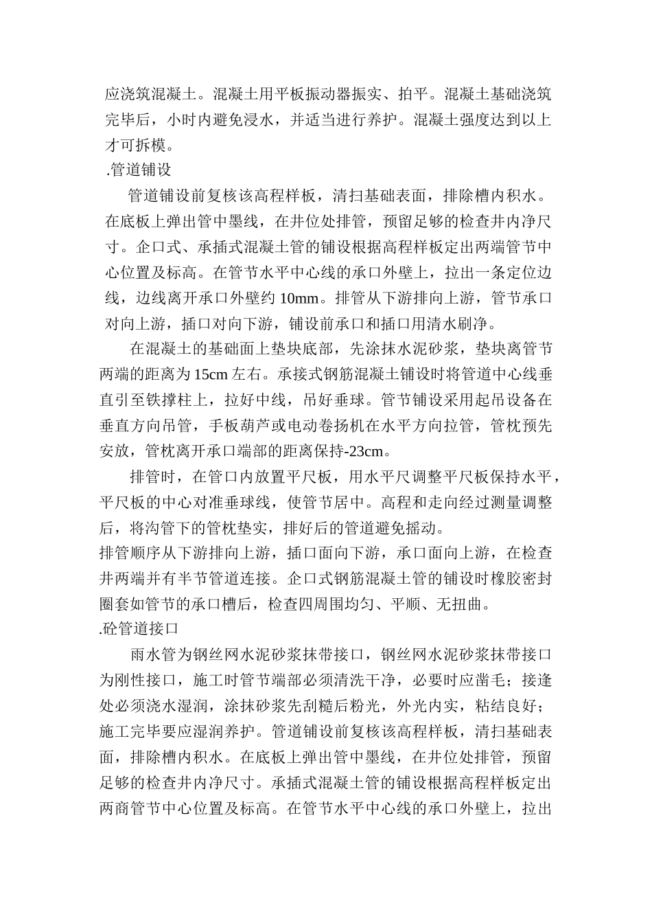 苏州某污水管道施工组织设计方案(DOC8页)_第2页