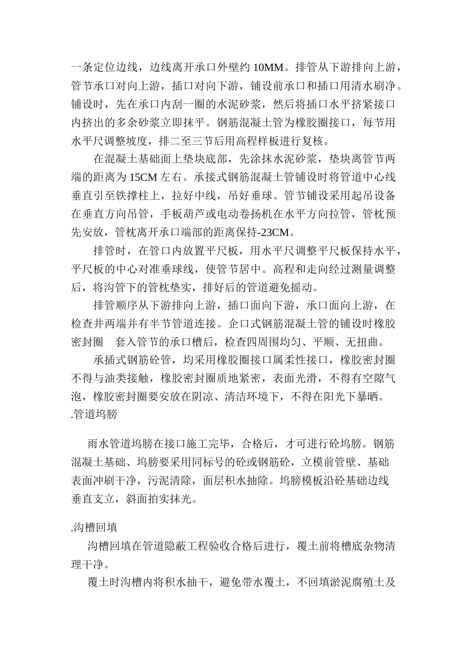 苏州某污水管道施工组织设计方案(DOC8页)_第3页