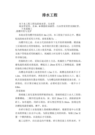 苏州某污水管道施工组织设计方案(DOC8页)