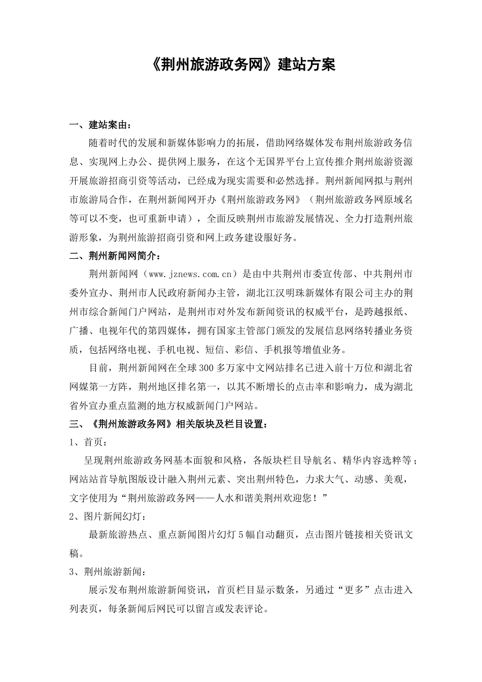荆州旅游政务网建设方案_第1页