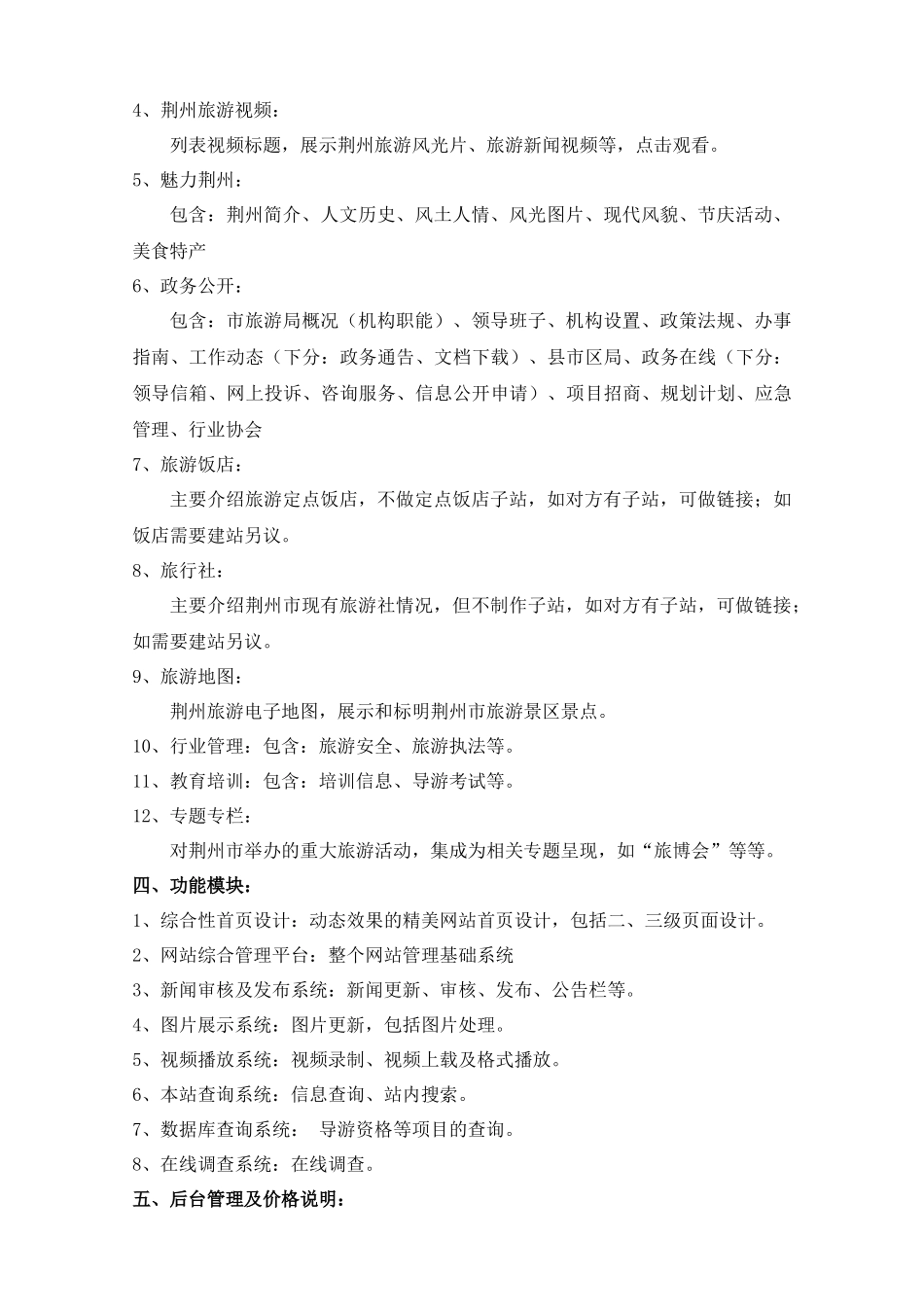 荆州旅游政务网建设方案_第2页