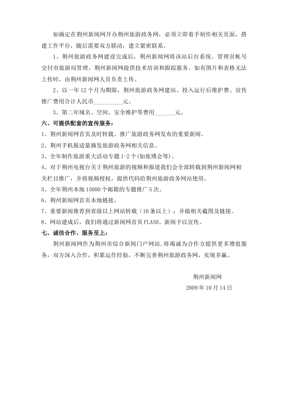 荆州旅游政务网建设方案_第3页