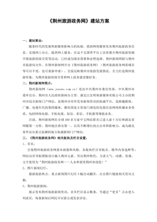 荆州旅游政务网建设方案