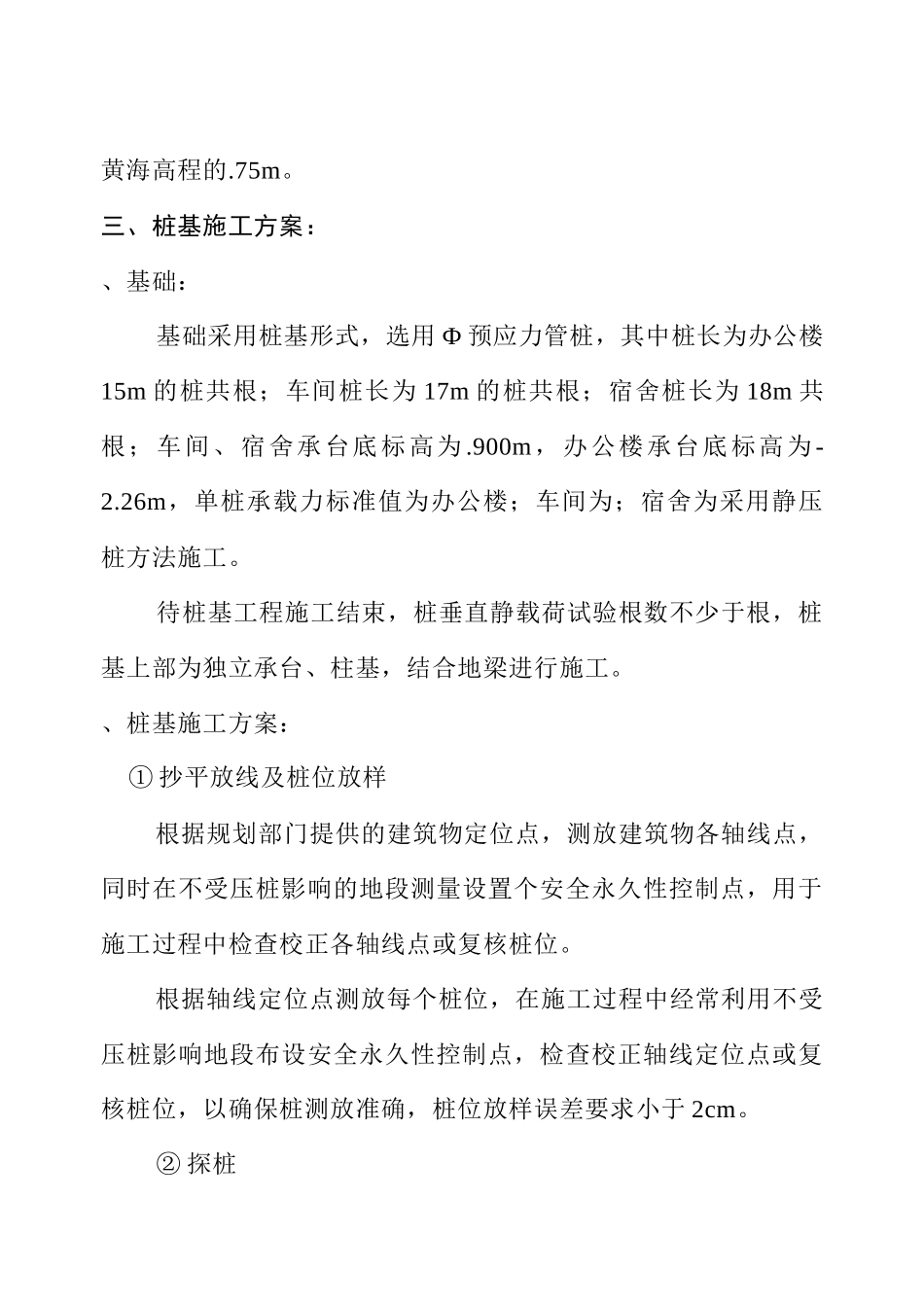 温州市某鞋业有限公司厂区工程施工组织设计方案_第2页