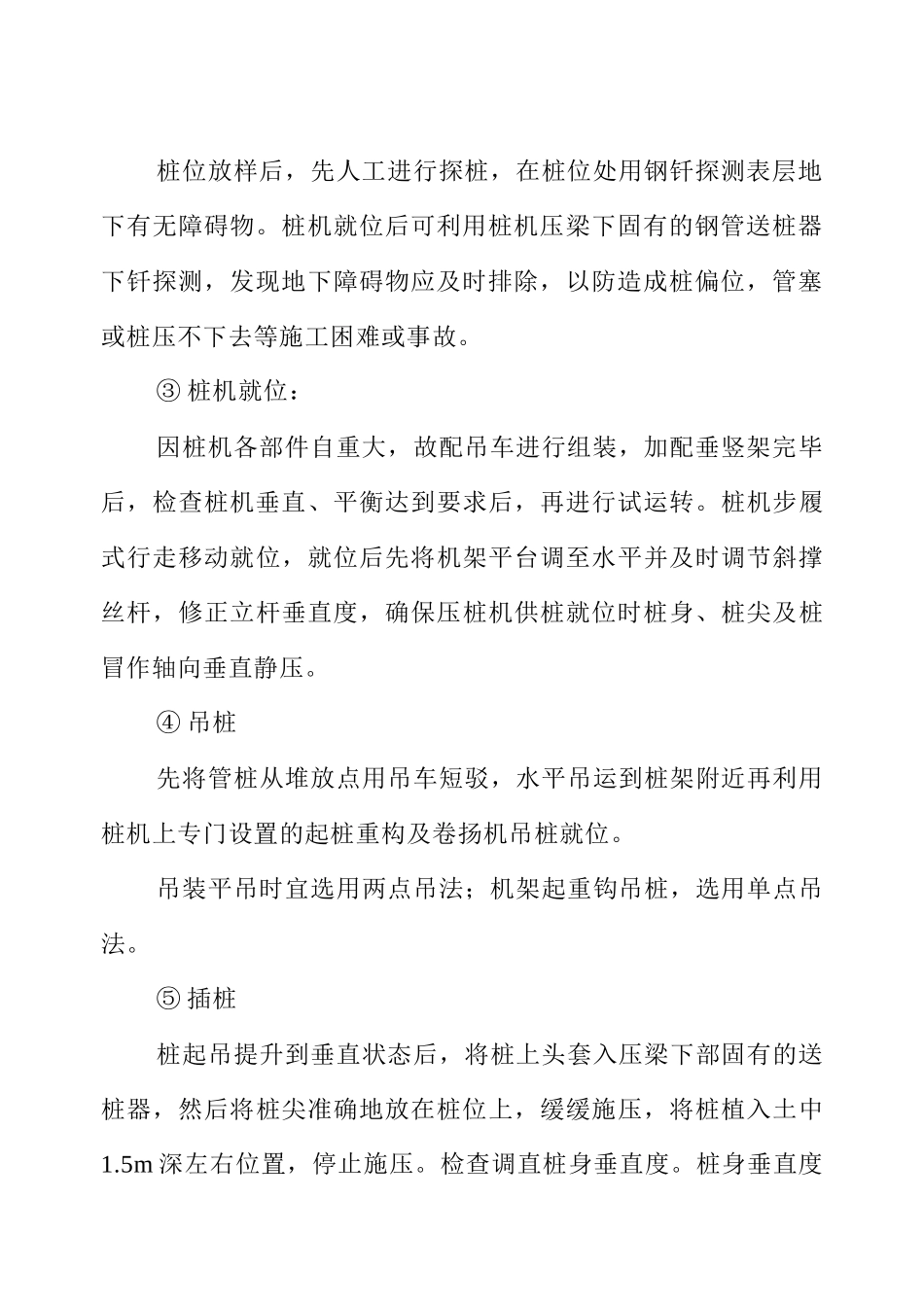 温州市某鞋业有限公司厂区工程施工组织设计方案_第3页