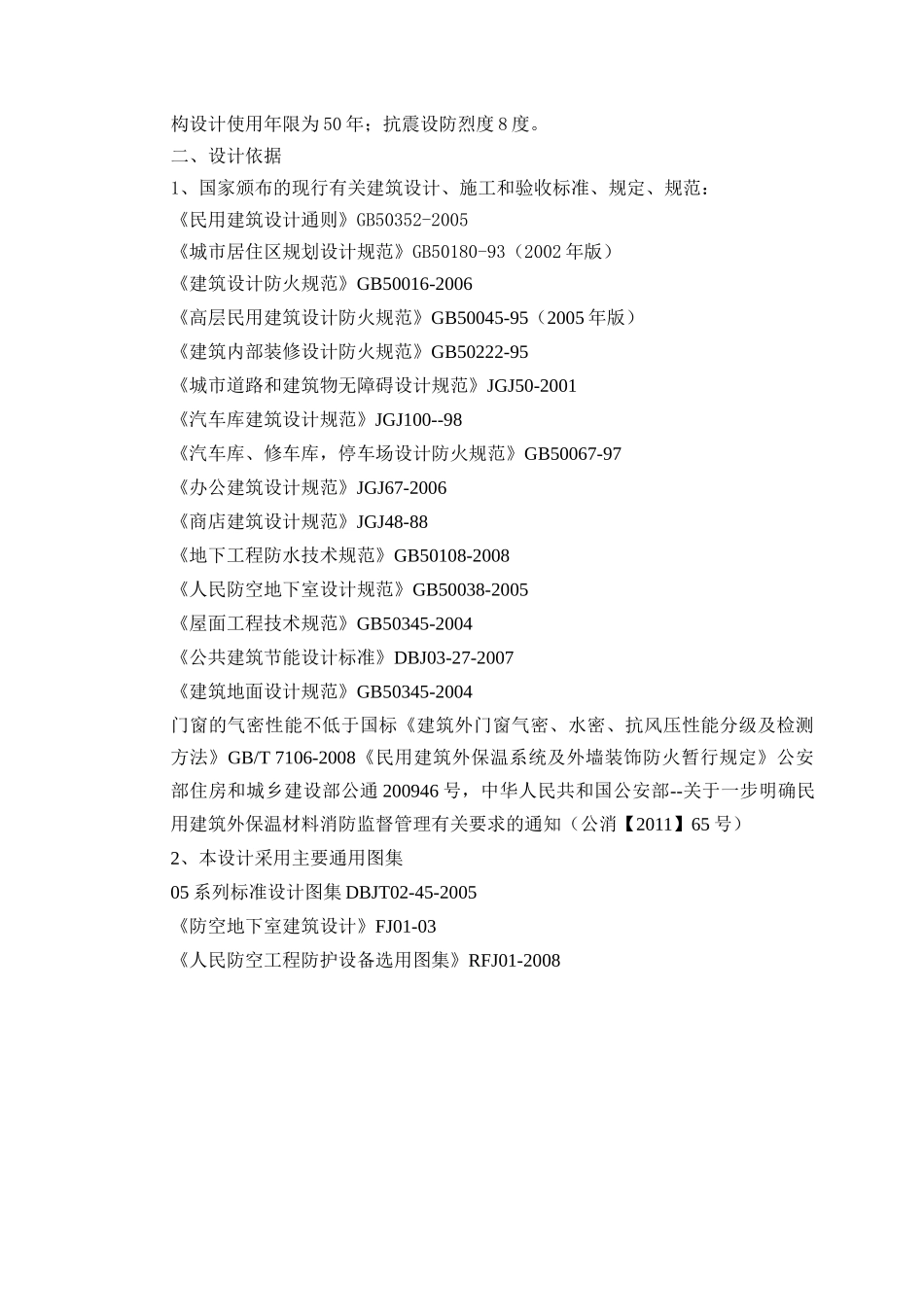 正翔一期工程施工组织设计3_第2页