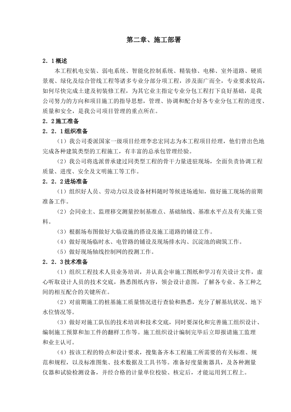 正翔一期工程施工组织设计3_第3页