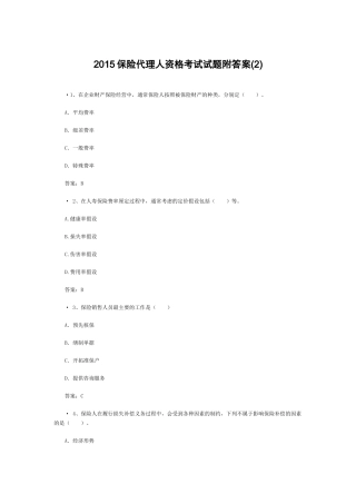 XXXX保险代理人资格考试试题附答案(2)