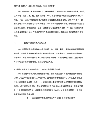 某市房地产回眸与展望