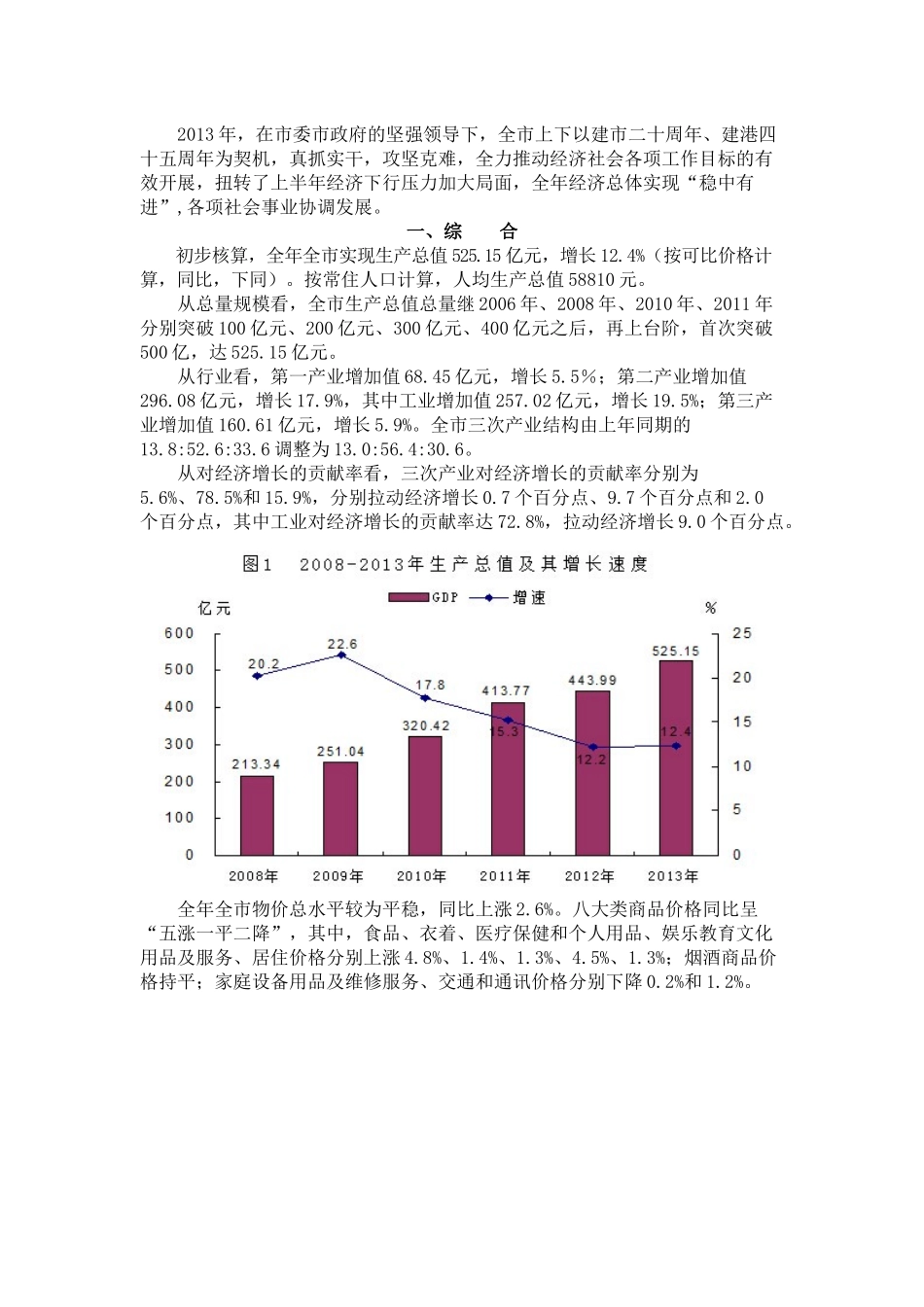 X年防城港市国民经济和社会发展统计公报_第1页