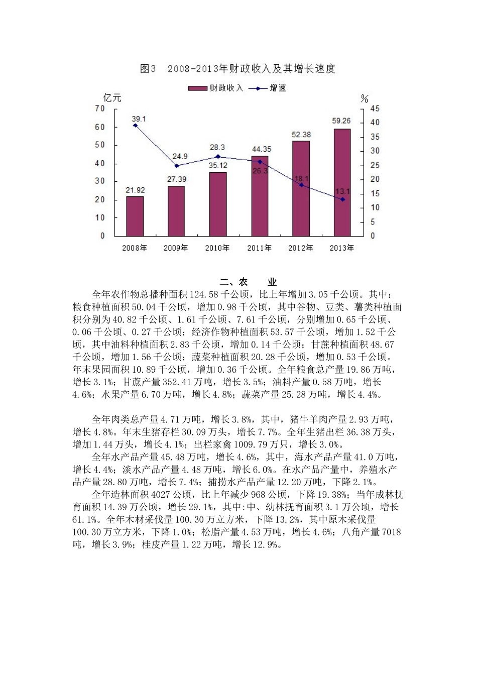 X年防城港市国民经济和社会发展统计公报_第3页