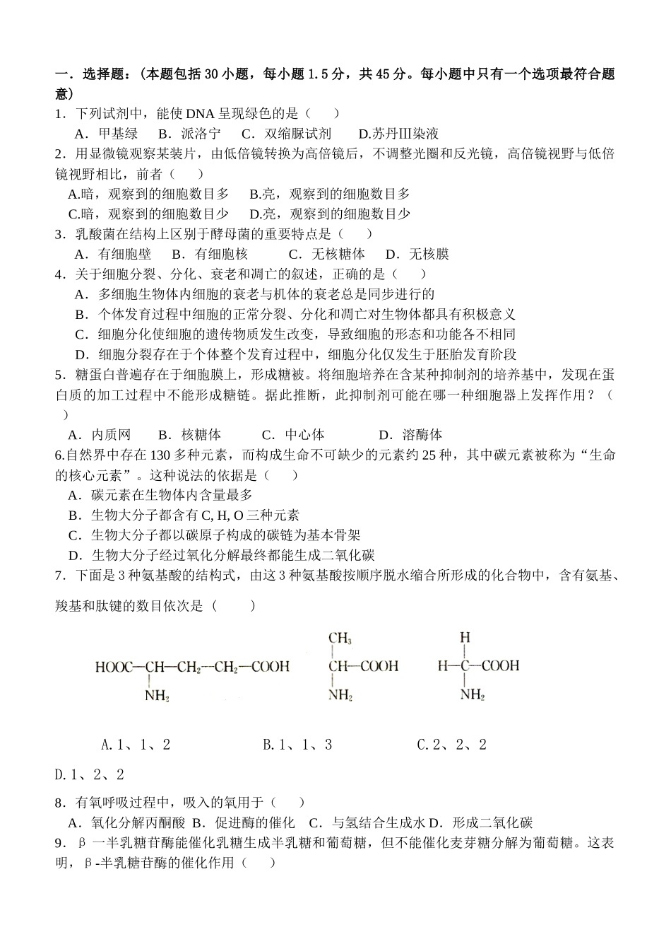 高中生物学业水平考试_第1页