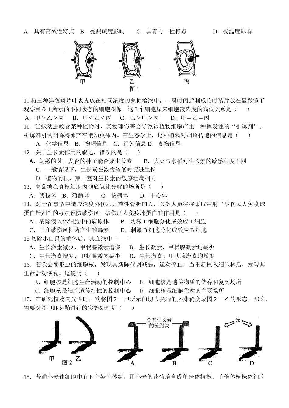 高中生物学业水平考试_第2页