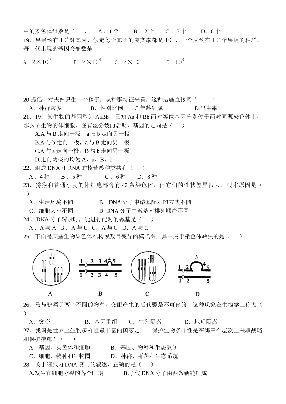 高中生物学业水平考试_第3页
