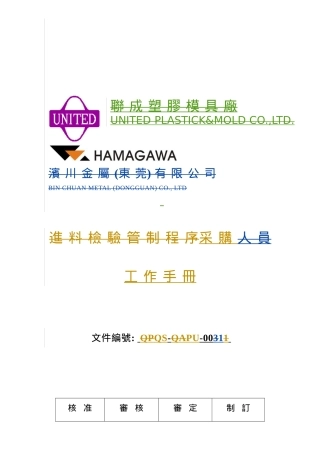 模具厂采购工作职责