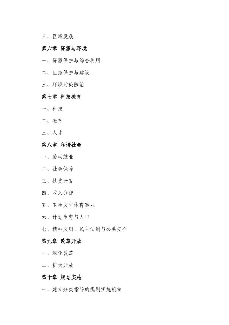 青海国民经济和社会发展十一五规划纲要_第2页