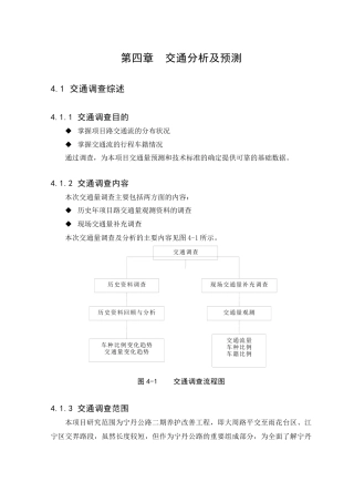 4第四章 交通量分析及预测