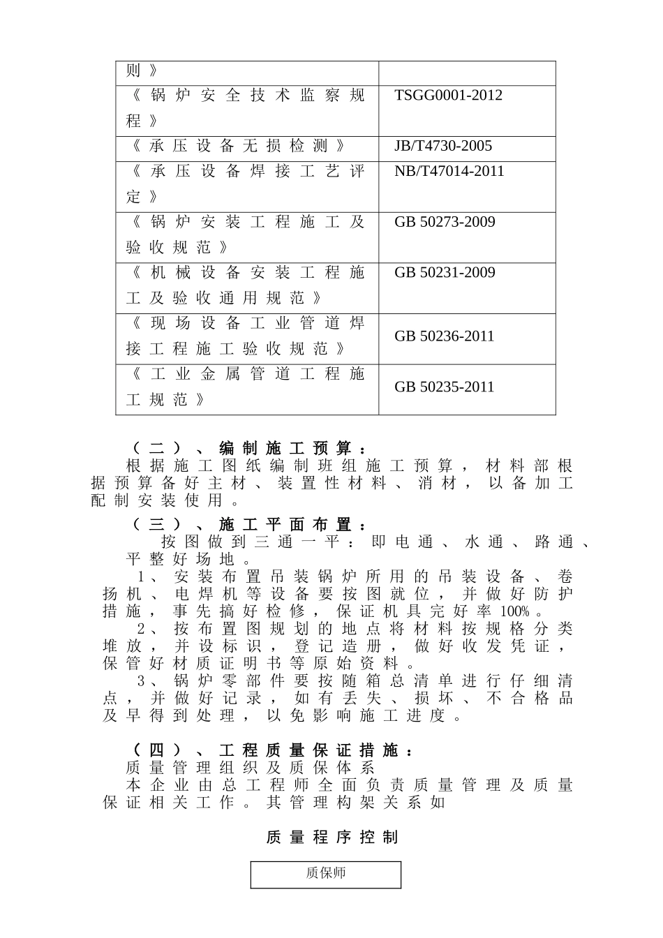 燃气锅炉安装工程施工组织设计(DOC36页)_第3页