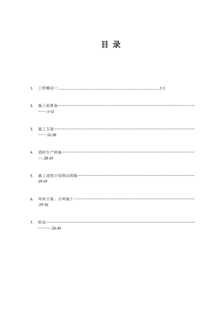 燃气锅炉安装工程施工组织设计(DOC36页)