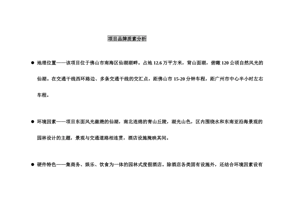 某酒店开业推广与品牌传播策略提案(doc 45页)_第3页