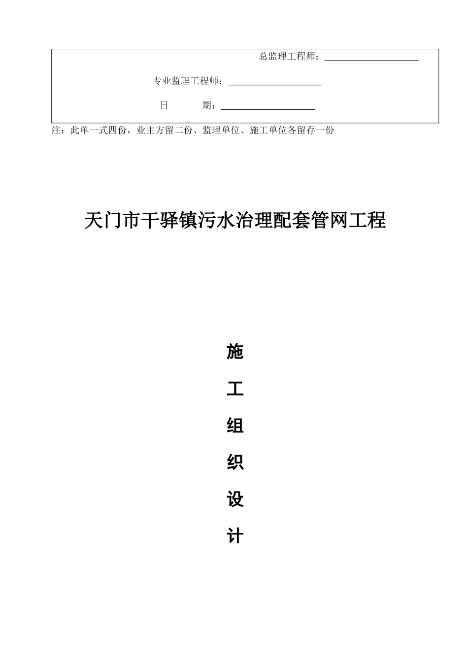 污水治理管网工程施工组织设计概述_第2页
