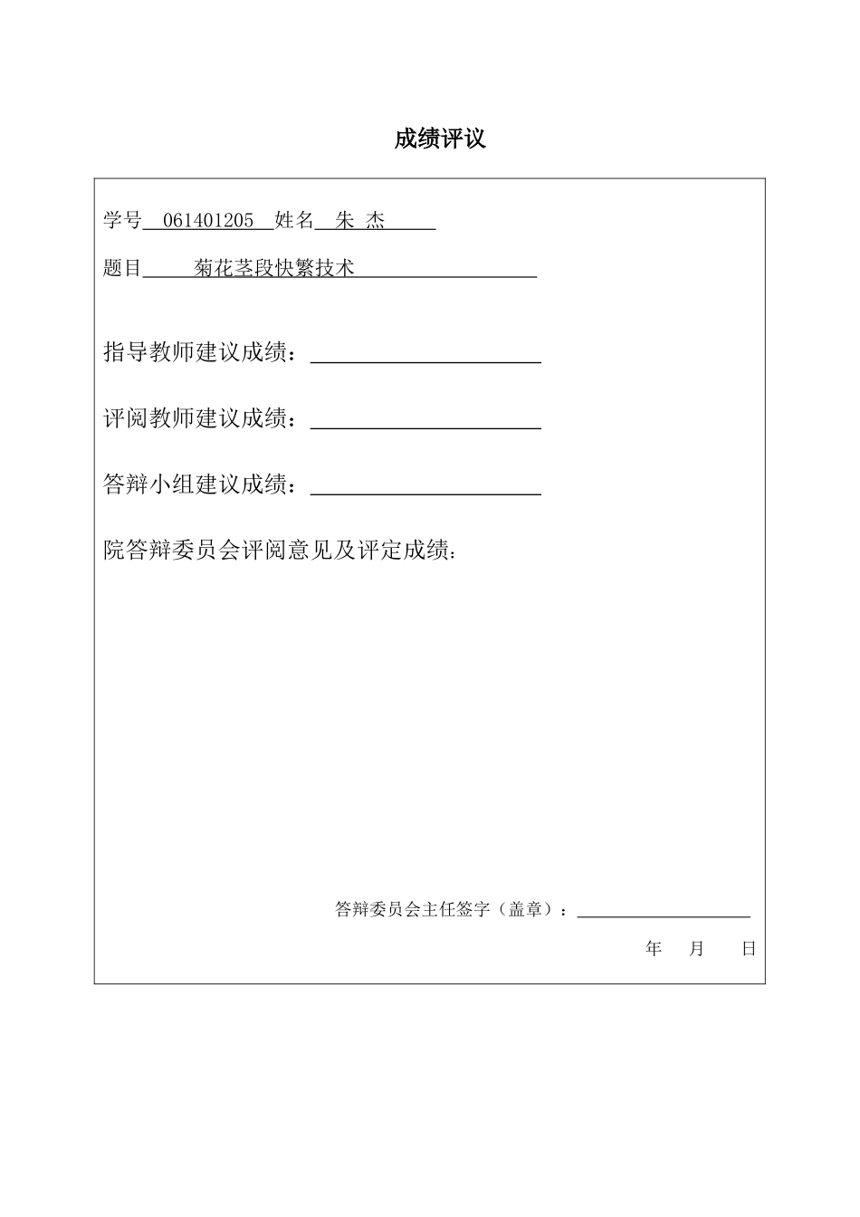 菊花茎段快繁技术生物技术及应用_第2页