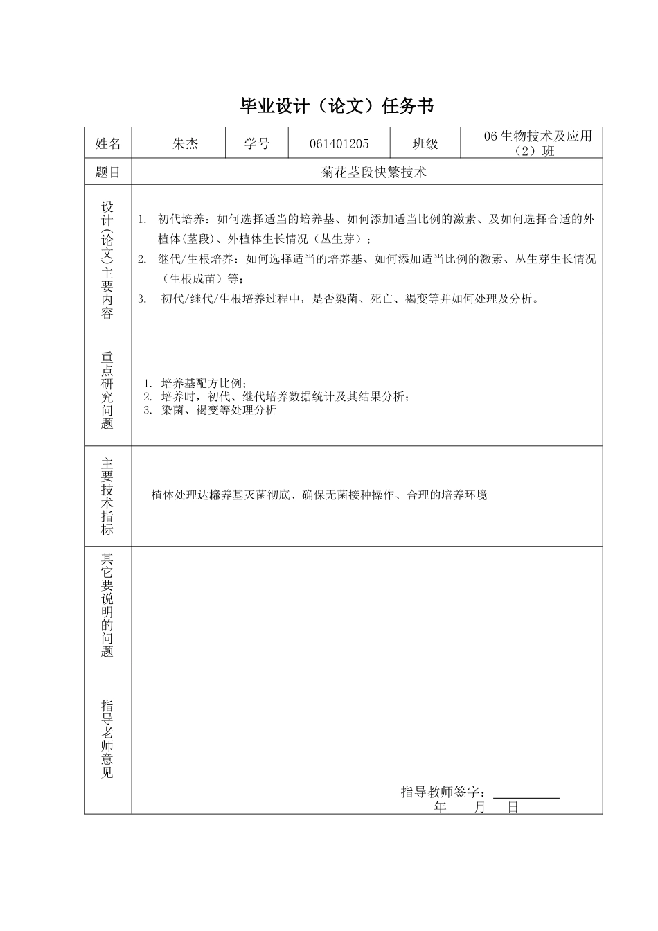菊花茎段快繁技术生物技术及应用_第3页