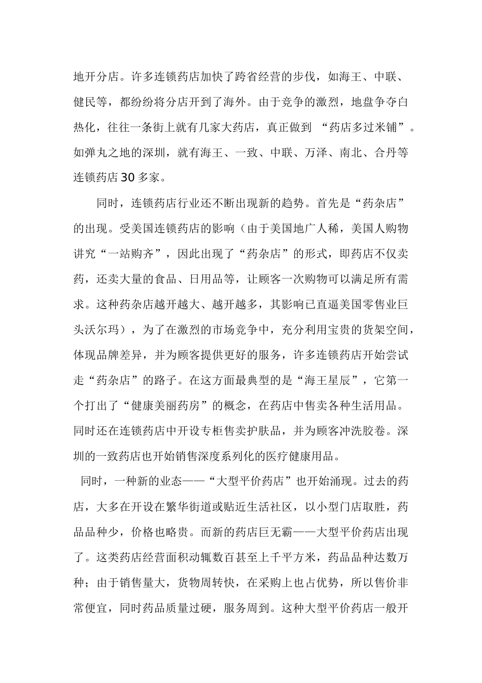 连锁药店策划研究_第2页