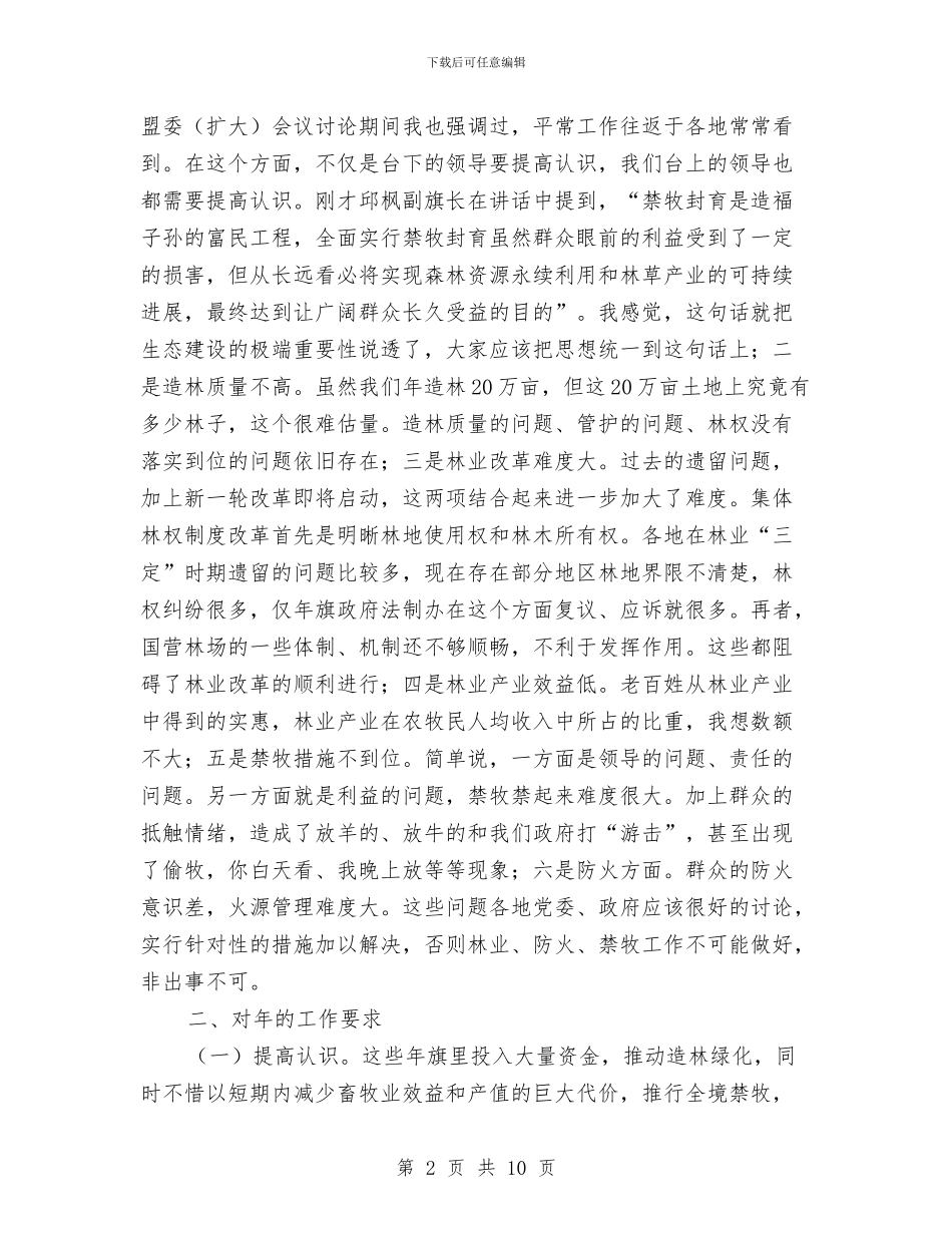 林业禁牧防火工作大会发言与林业育苗工人技术工作总结汇编_第2页