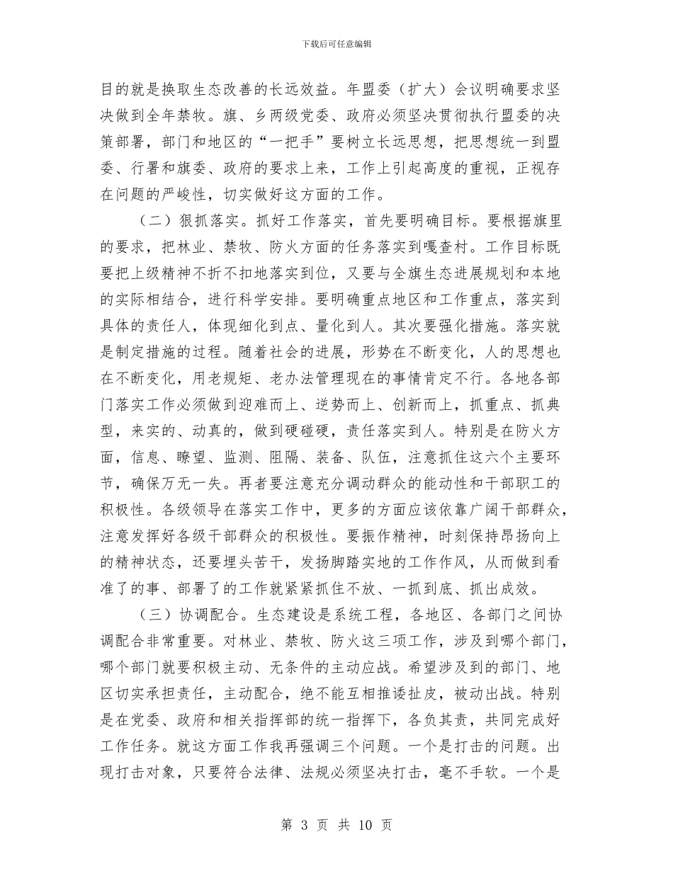 林业禁牧防火工作大会发言与林业育苗工人技术工作总结汇编_第3页