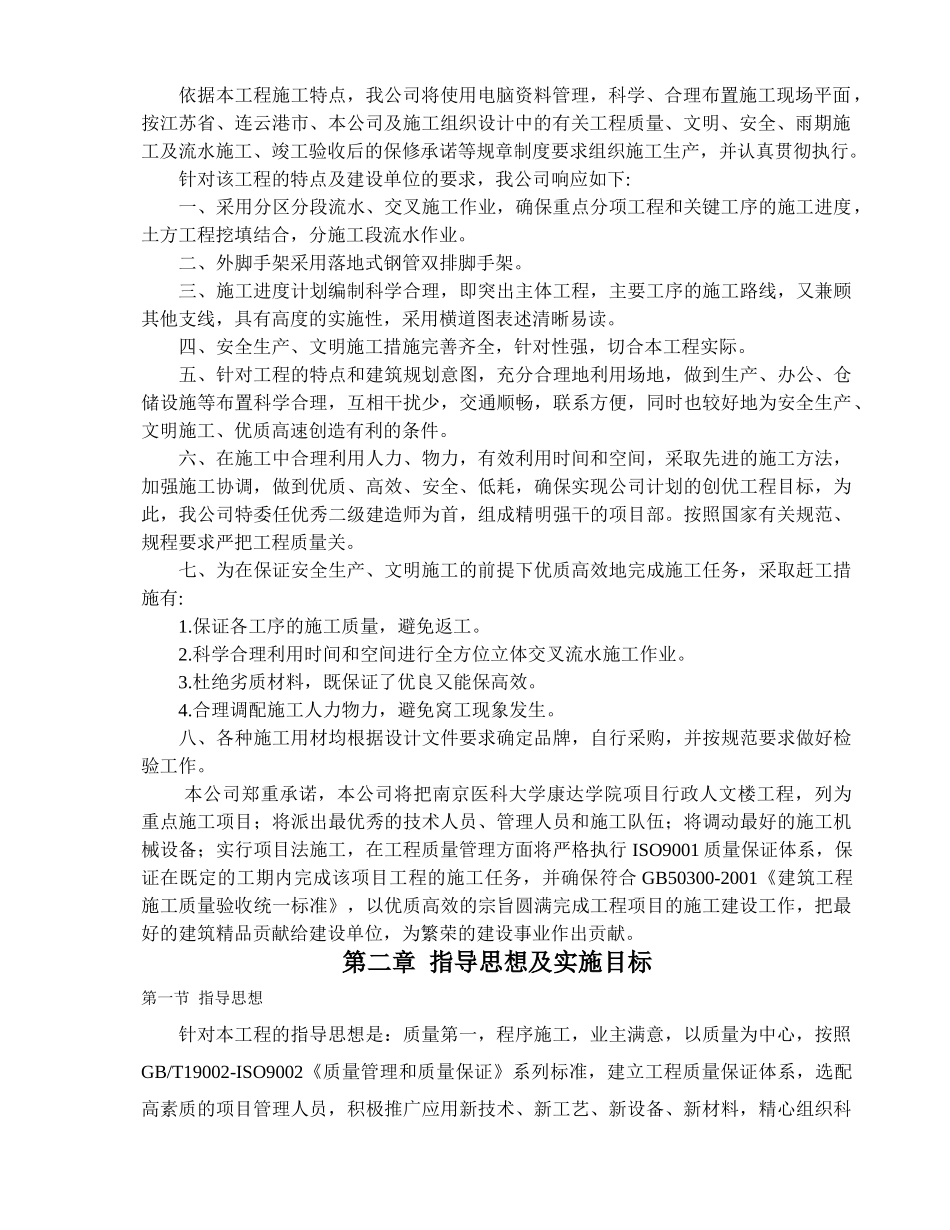 某图书馆工程施工组织设计_第3页