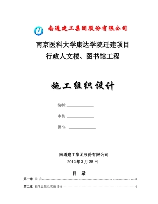 某图书馆工程施工组织设计
